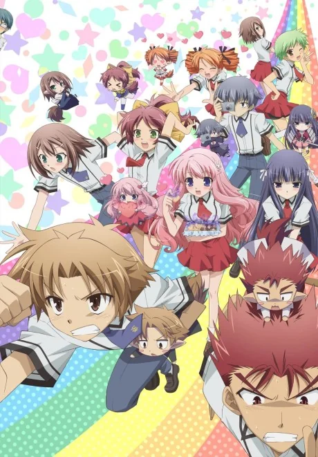 バカとテストと召喚獣 にっ！